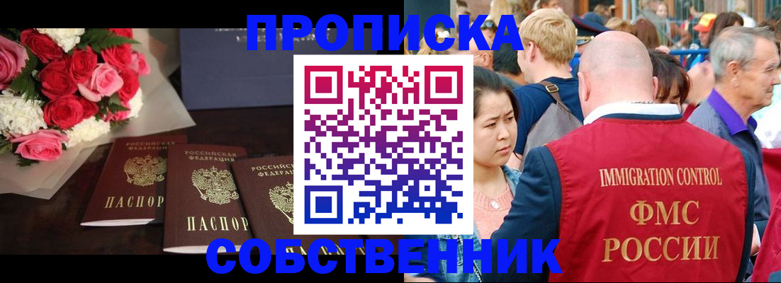 прописка паспорт в Лысково