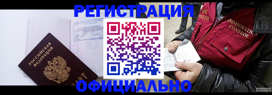 временная регистрация недорого в Лысково