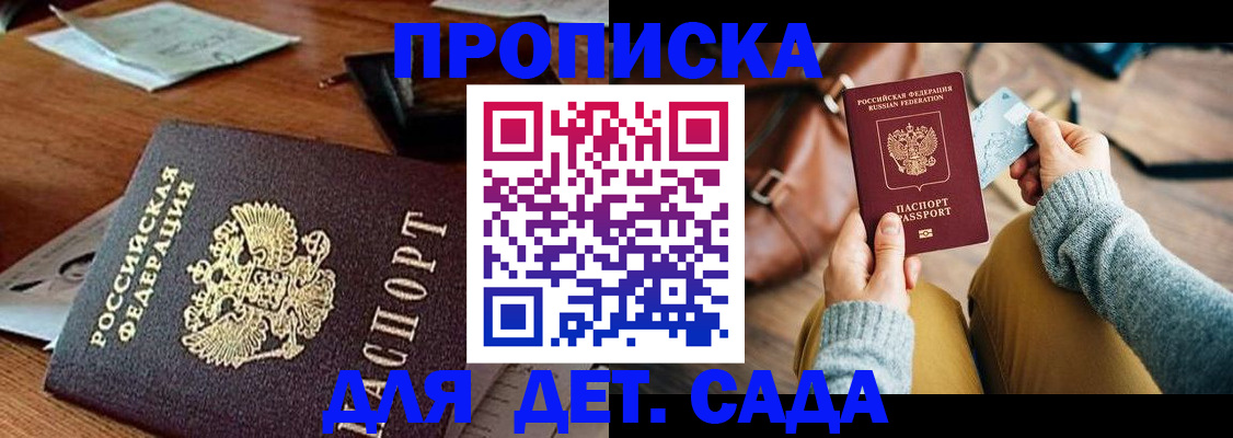 прописка законно в Лысково
